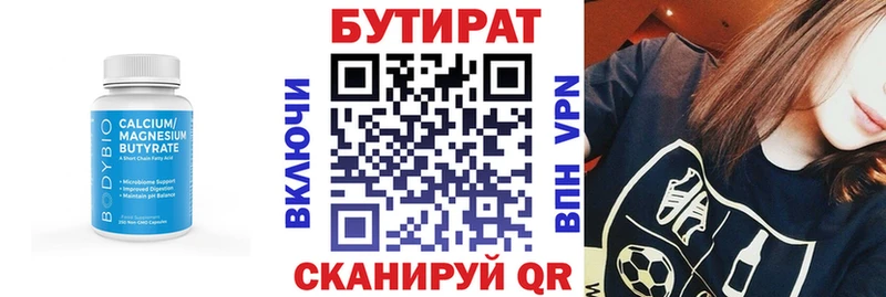 Бутират вода  цена   Гуково 