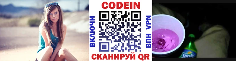 Кодеин Purple Drank  купить наркотик  Гуково 